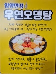 지완이네우연닭갈비