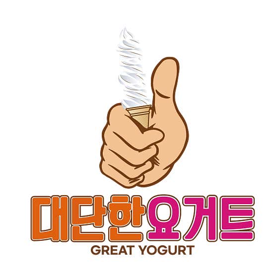 대단한요거트 안동대점 사진