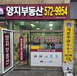 양지부동산중개사무소