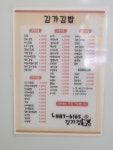 김가김밥