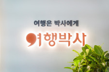 NHN여행박사
