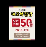 내고향집밥 한식뷔페