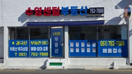 수영센텀부동산중개사무소