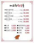 내고향한우촌