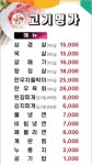 고기명가 안양동편마을