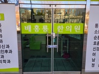 배홍룡한의원