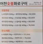 어천숯불화로구이