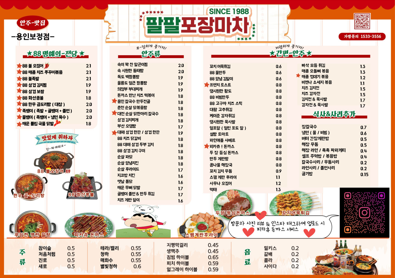 88포장마차 이미지
