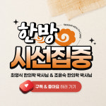 시선한의원 부산동래