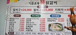기절초풍물닭갈비