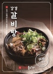 강경불고기 파주심학산점