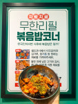 엉터리 무한대패 남악점