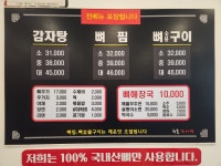 흰돌감자탕 본점