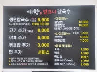 예향얼크니샤브칼국수 광양점