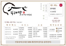 뚜레박장어구이