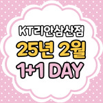 KT 리안커뮤니티 삼산점