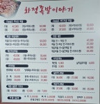 화정족발이야기