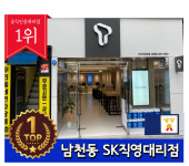SK텔레콤 카이저 남천역3번출구점