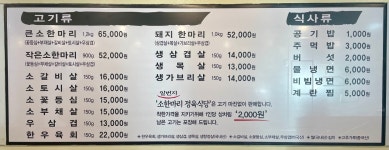 소한마리정육식당