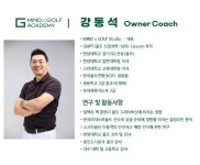 마인드골프스튜디오 동탄카림점