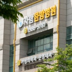 자람한방병원