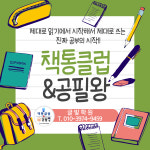 책통클럽 &공필왕 글빛학원