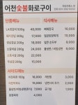 어천숯불화로구이