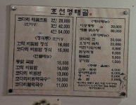 조선명태골