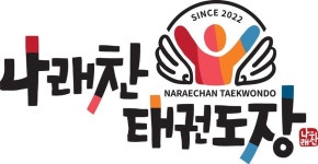 나래찬태권도장