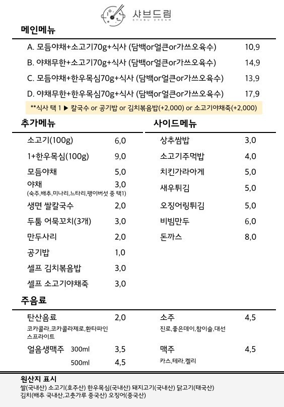 샤브드림 서면점 이미지