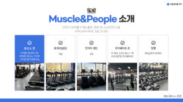 머슬앤피플 헬스&PT 학익점