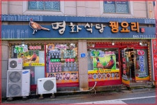 수안보 명화식당 꿩요리