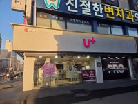 LG유플러스 괴안동 역곡남부역점