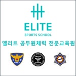 엘리트스포츠