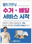 월드크리닝 부산마린시티점