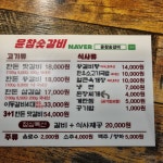 윤참숯갈비