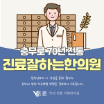 자혜한의원