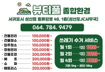 뷰티풀종합환경