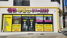 시청역 센터 공인중개사사무소