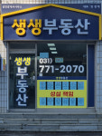 양평생생부동산공인중개사사무소