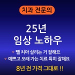 이좋은치과의원