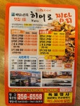 히어로 찜닭