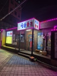 청춘호프