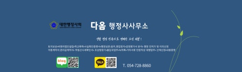 다옴행정사사무소
