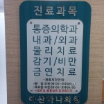 아산하나의원