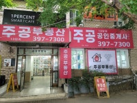 주공13단지 공인중개사사무소