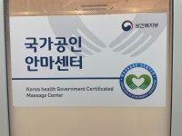 포유마사지안마원