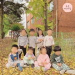 조은어린이집