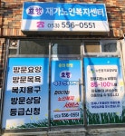 효행재가노인통합복지센터 시설 사진