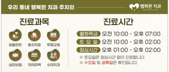 행복한 치과의원
